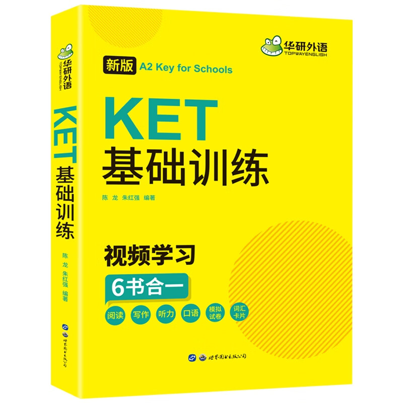 2022剑桥KET基础训练 A2级别 含词汇阅读听力写作口语模拟卷 华研外语PET/小学英语四五六456年级系列