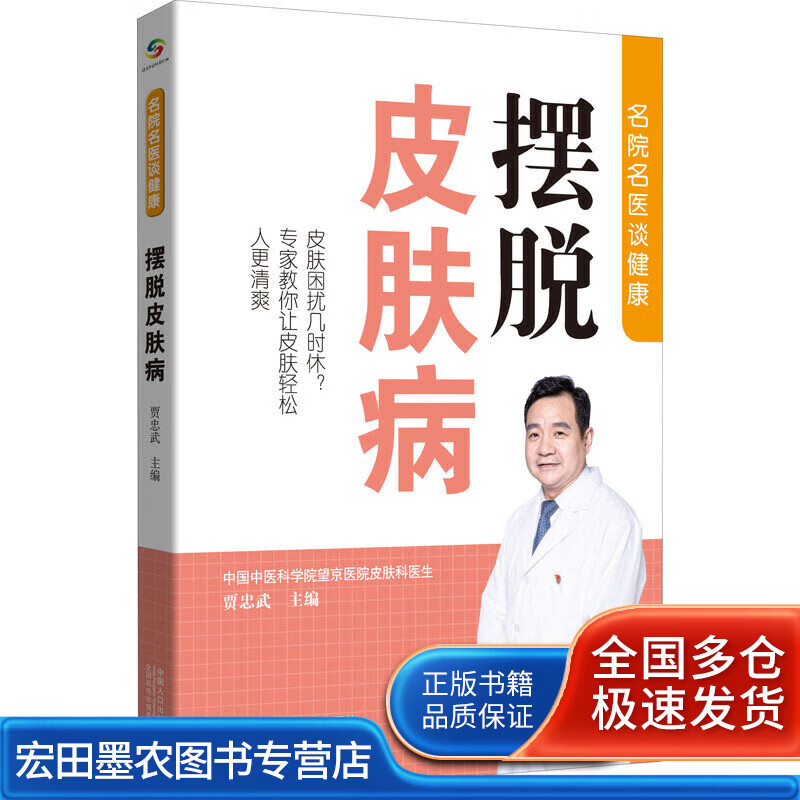 摆脱皮肤病【正版好书】