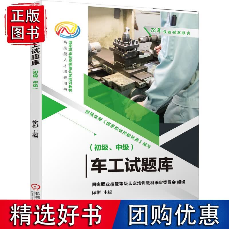 车工试题库（初级、中级）