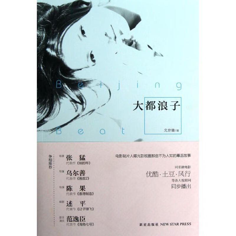 大都浪子 北京驰著【正版】