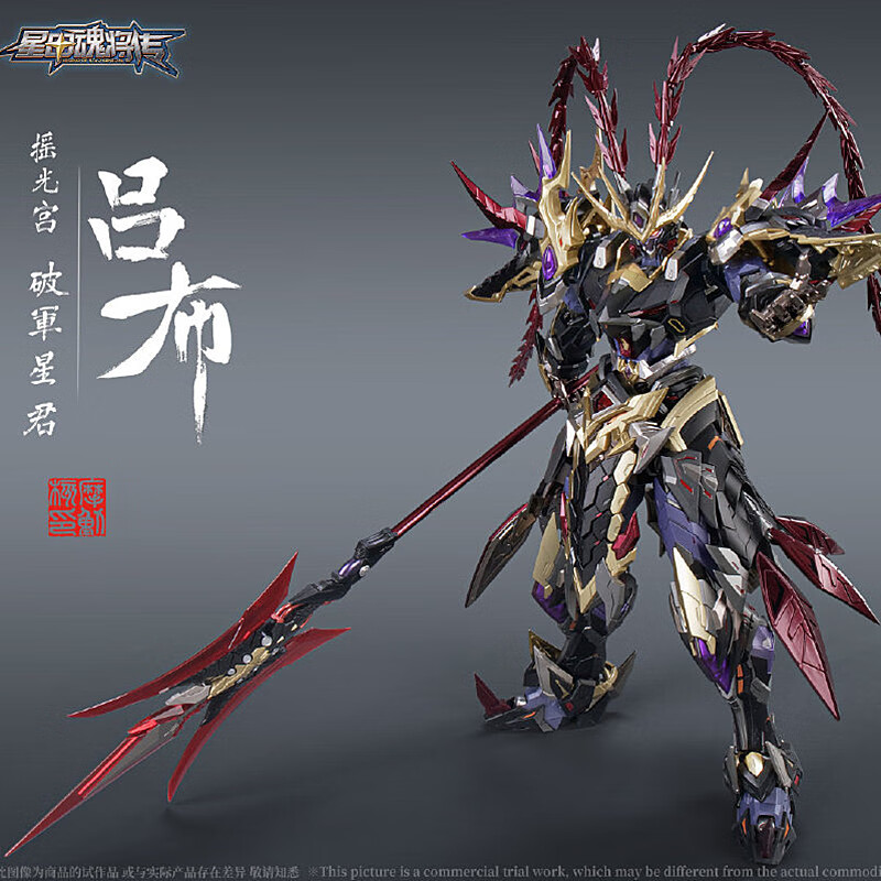 摩动核 摇光宫 破军星君 吕布 星甲魂将传 mnq-05x玩具模型超可动 全