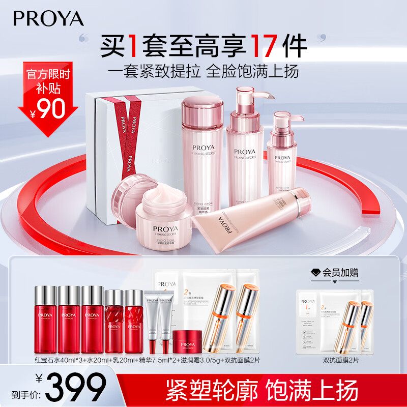 珀莱雅紧致肌密护肤品套装{洁水乳精华霜}化妆品全套护肤套装 护肤礼盒使用感如何?