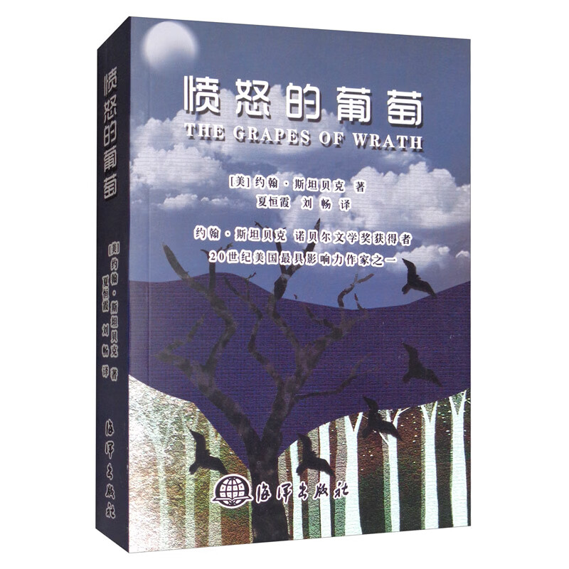 愤怒的葡萄