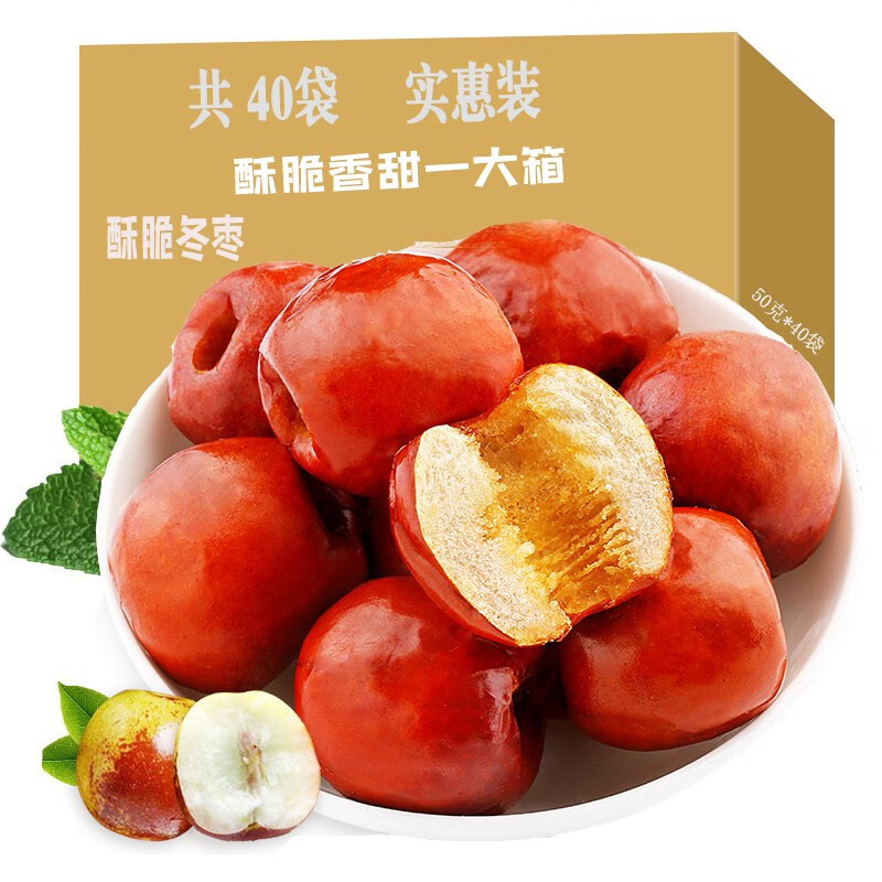 渤海红 黄骅脆冬枣50g*40袋红枣脆枣无核酥脆沧州果干 香甜水果干河北