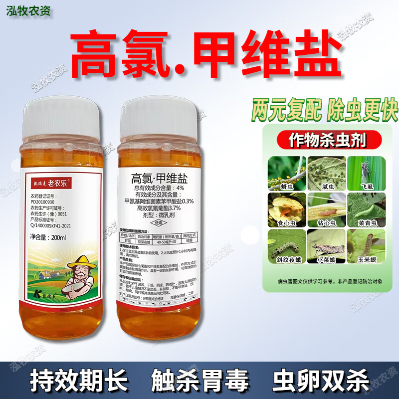 凯瑞克4%高氯甲维盐农药甲维盐氯氰菊酯高氯甲维盐氯氰菊酯杀虫剂农用
