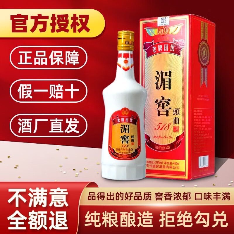 湄窖酒厂直发贵州浓香型白酒纯粮食酒老八大名酒高端头曲51.