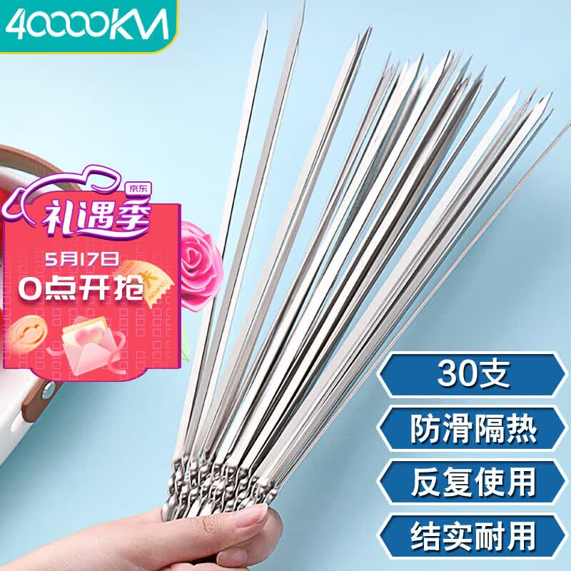 四万公里【520礼物】烧烤签子不锈钢扁签子羊肉串烤肉铁钎子串针签子钢签
