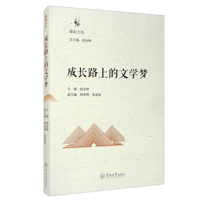 成长路上的文学梦