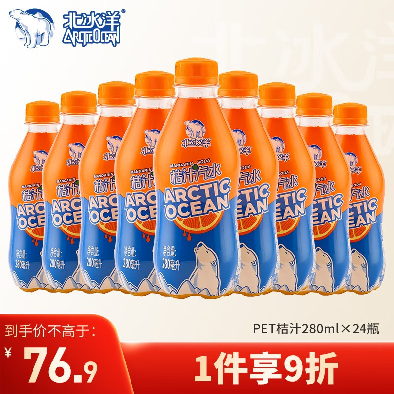 北冰洋-清新深海之旅|京东查询饮料历史价格