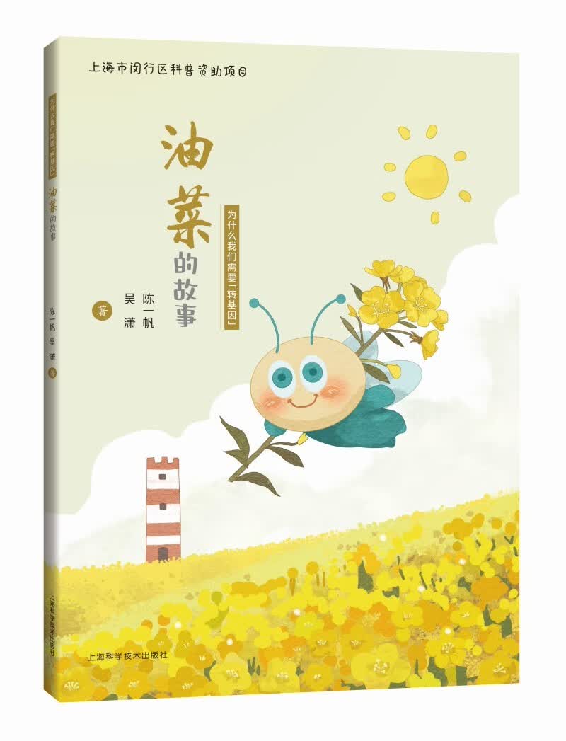 油菜的故事——为什么我们需要“转基因”高性价比高么？