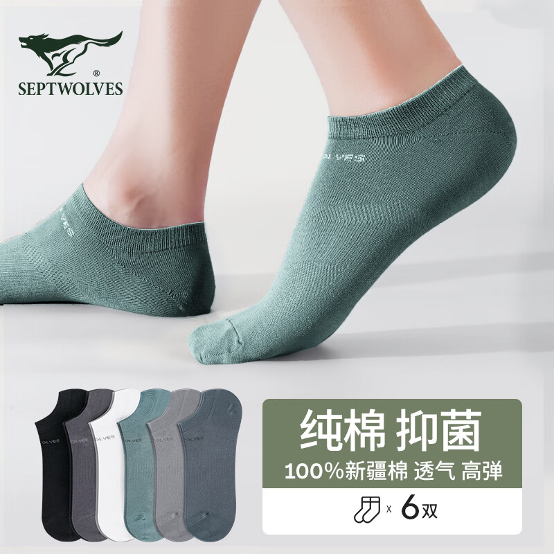 七匹狼袜子男短袜男士纯棉抑菌棉袜网眼船袜薄款休闲男袜 80101船袜6双怎么样,好用不?