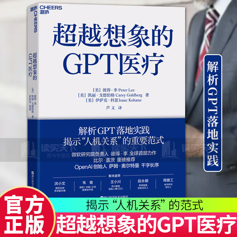 超越想象的GPT医疗 比尔盖茨推荐cha