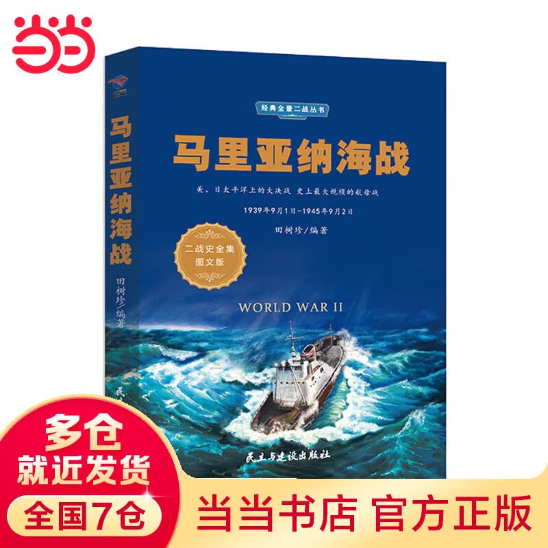 经典全景二战---马里亚纳海战