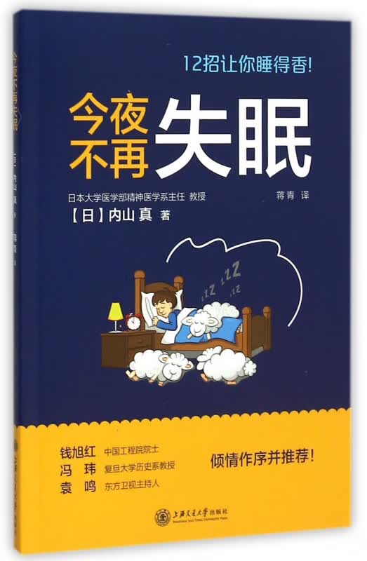 今夜不再失眠