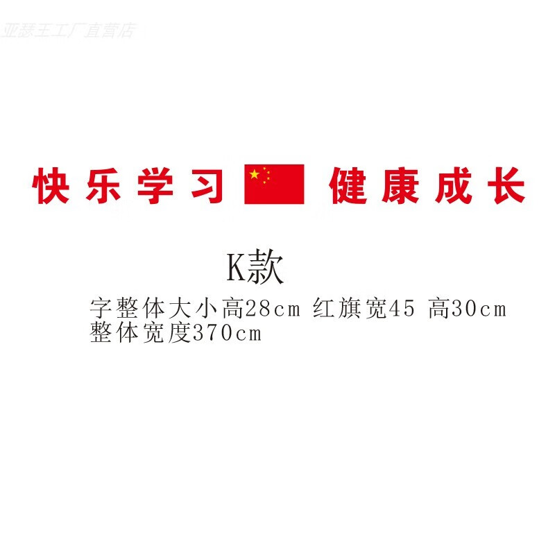 黑板上方立体大字教室标语亚克力入班即静好好学习天天向上墙贴 #15 #1