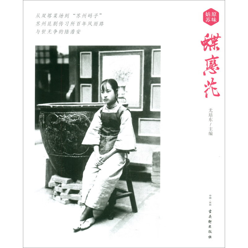 蝶恋花