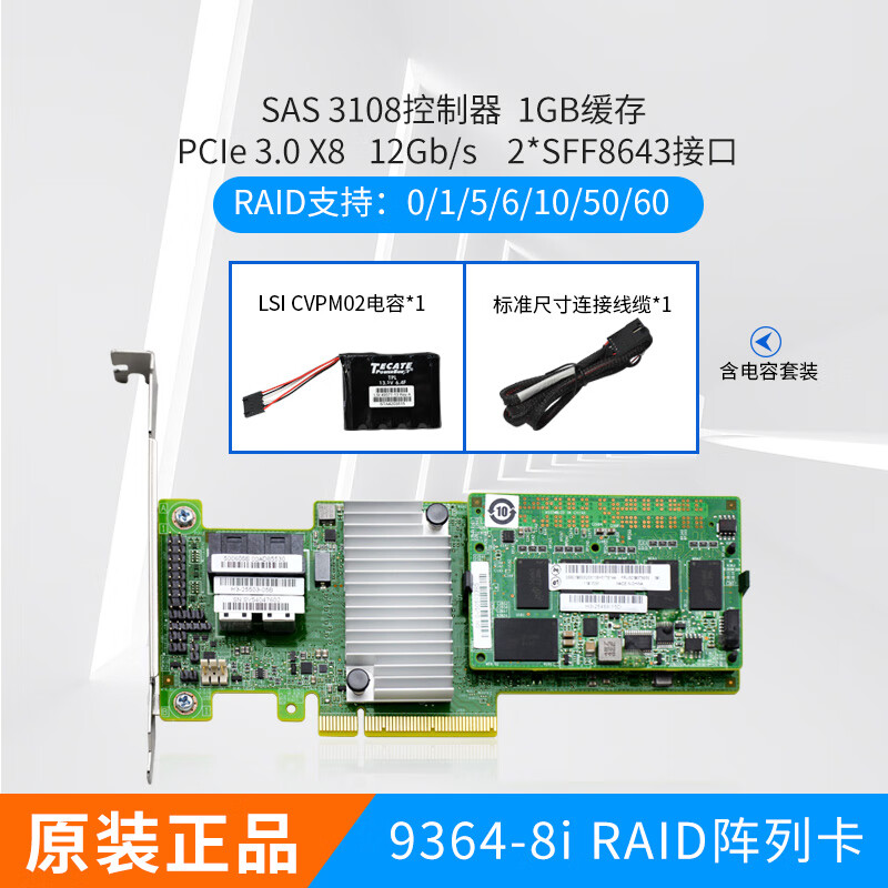 ceacent众力lsi9364-8imegaraid磁盘阵列卡1gb/2gb缓存sas3108控制器