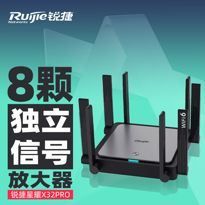 锐捷（Ruijie）无线路由器 千兆 家用双频 WiFi6路由器 穿墙王3200M Mesh组网 星耀X32PRO