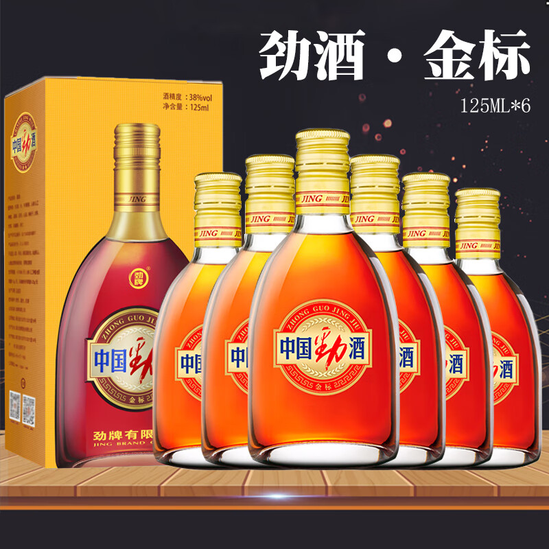 【劲牌新品】中国劲酒·金标盒装 38度125ml\\\/瓶 独立包装送父母赠朋友聚会 六支装