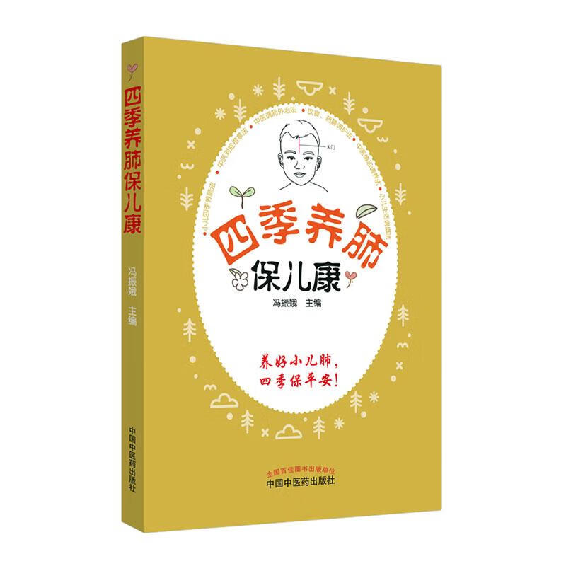 四季养肺保儿康 健身与保健