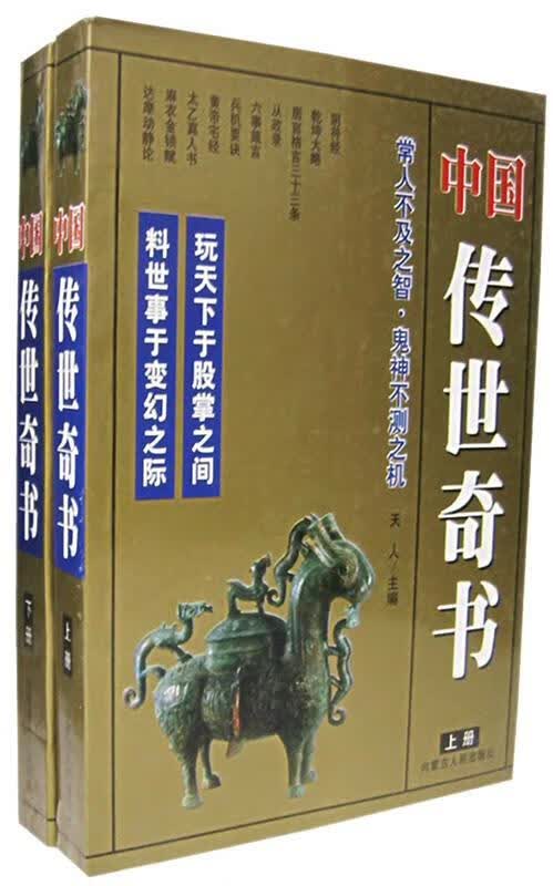 中国传世奇书使用感如何?