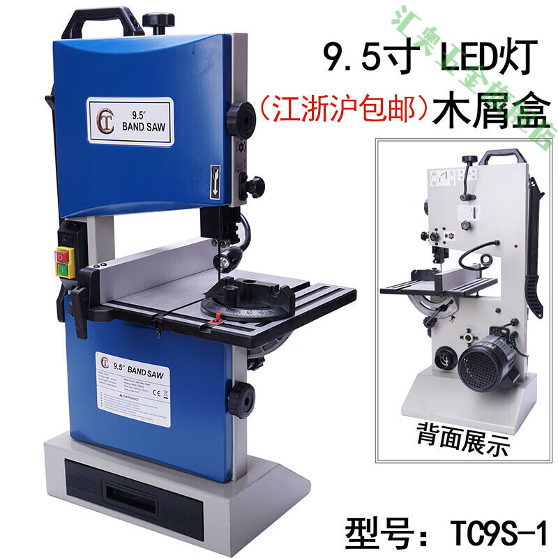 木工带锯机小型9寸小带锯曲线锯金属带锯机佛珠开料锯条小型带锯 9.5寸带锯机带灯盒_江浙沪