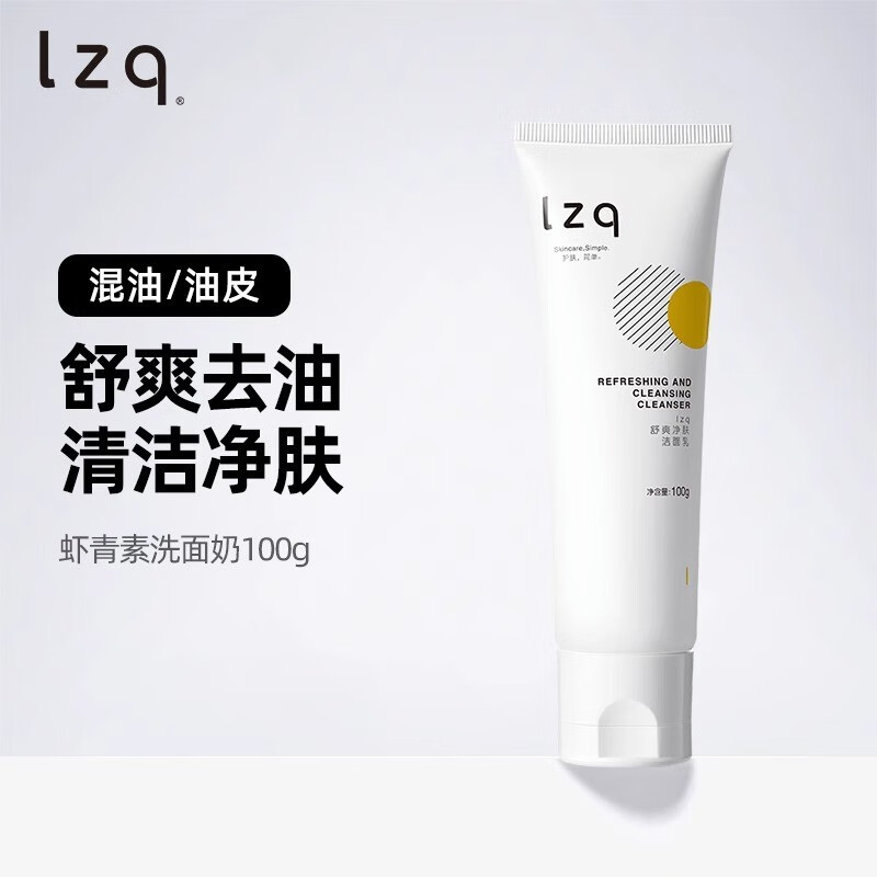 LZQ虾青素氨基酸洗面奶清洁控油洁面乳混油皮洁面 【混油/油皮】虾青素洗面奶