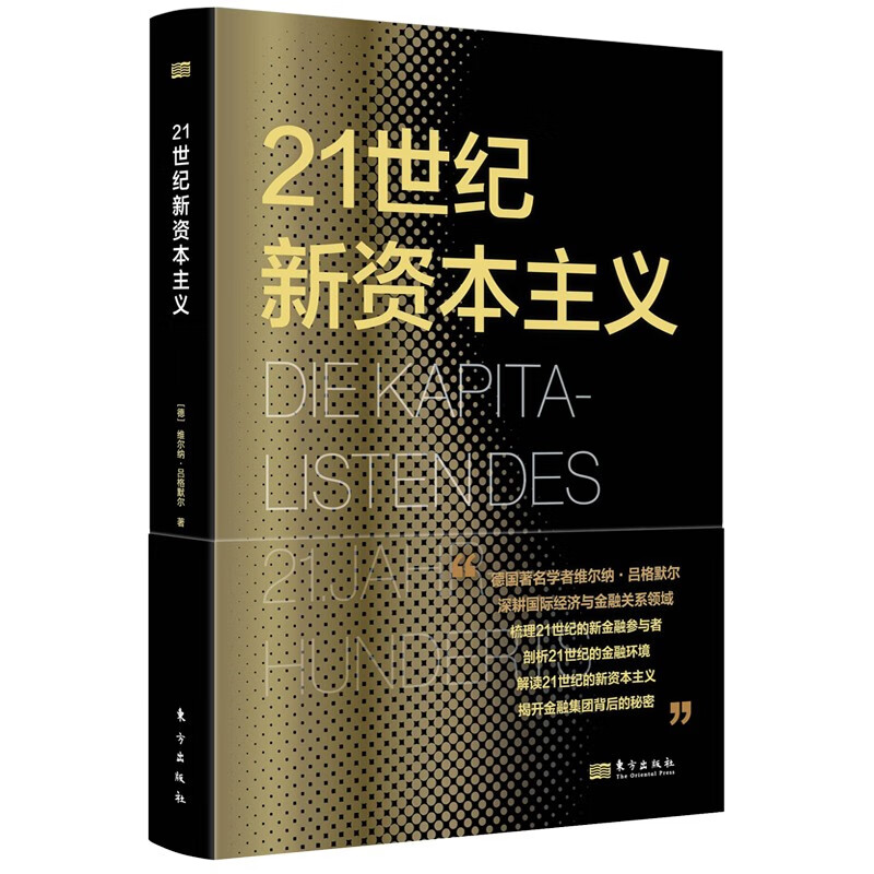 21世纪新资本主义