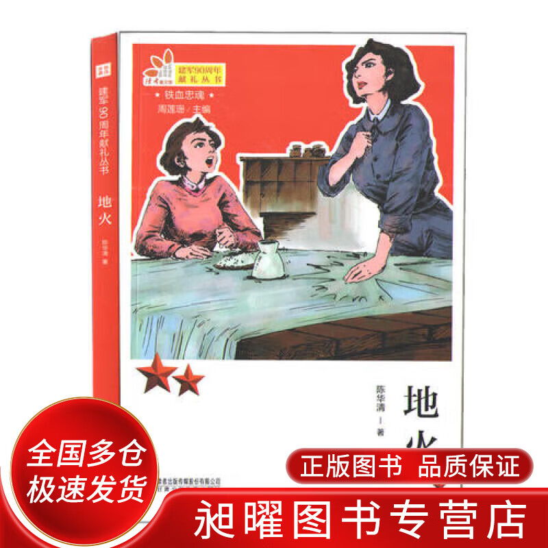 铁血忠魂 地火【正版精选】