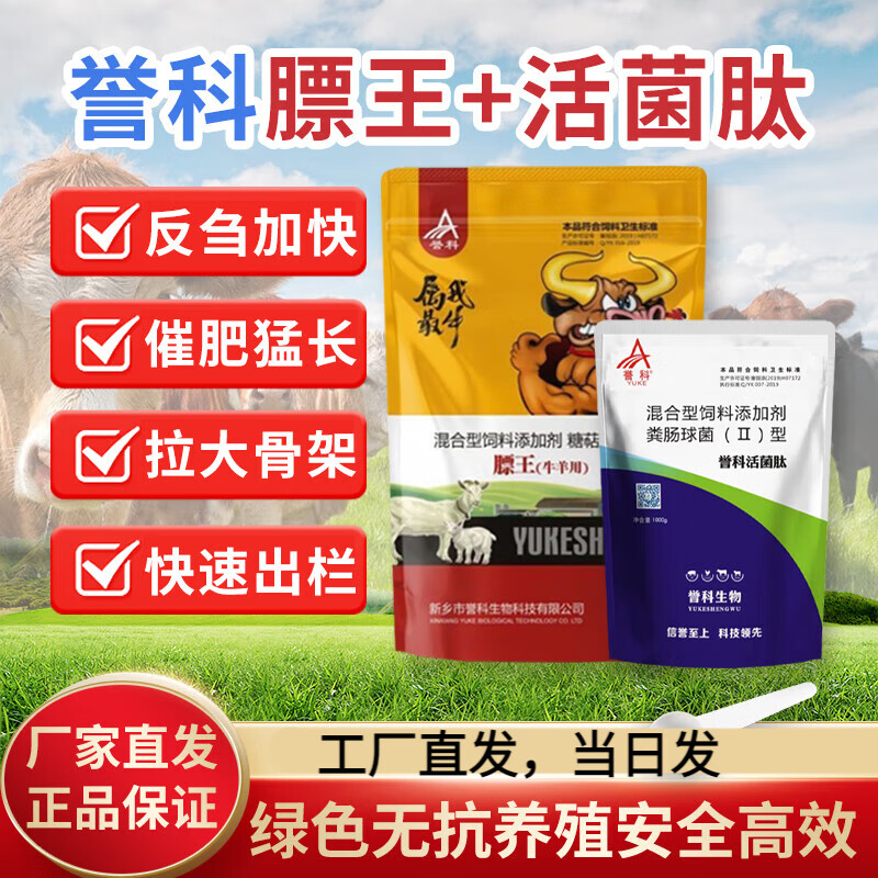 OIMG誉科膘王牛壮饲料添加剂活菌肽增肥速肥健胃拉骨架促生长出栏快 誉科膘王1袋+活菌肽1袋属于什么档次？