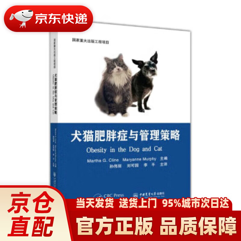犬猫肥胖症与管理策略 孙伟丽,刘可园,李