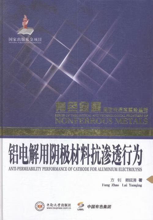 铝电解用阴极材料抗渗透行为 工业技术 方钊，赖延清著 中南大学出版社 9787548722298