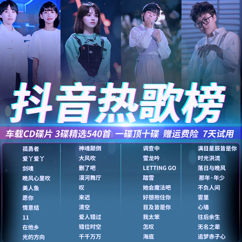 汽车载cd碟片2023流行歌曲抖音快手网红新歌无损音乐车用mp3光碟