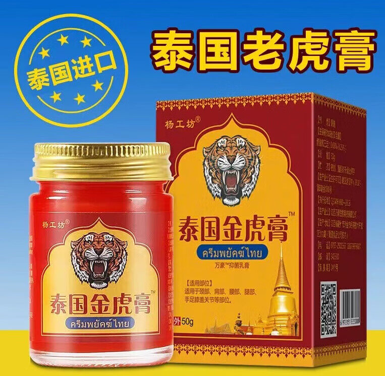 五星[泰国代购]五星牌老虎膏泰虎油kingtiger老虎油 泰国金老虎膏50g1