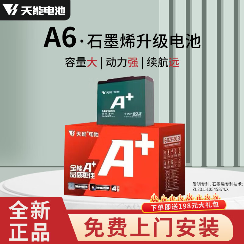 天能雅迪小金果专用款48v12/20ah石墨烯电池电动车铅酸电池电瓶车电瓶
