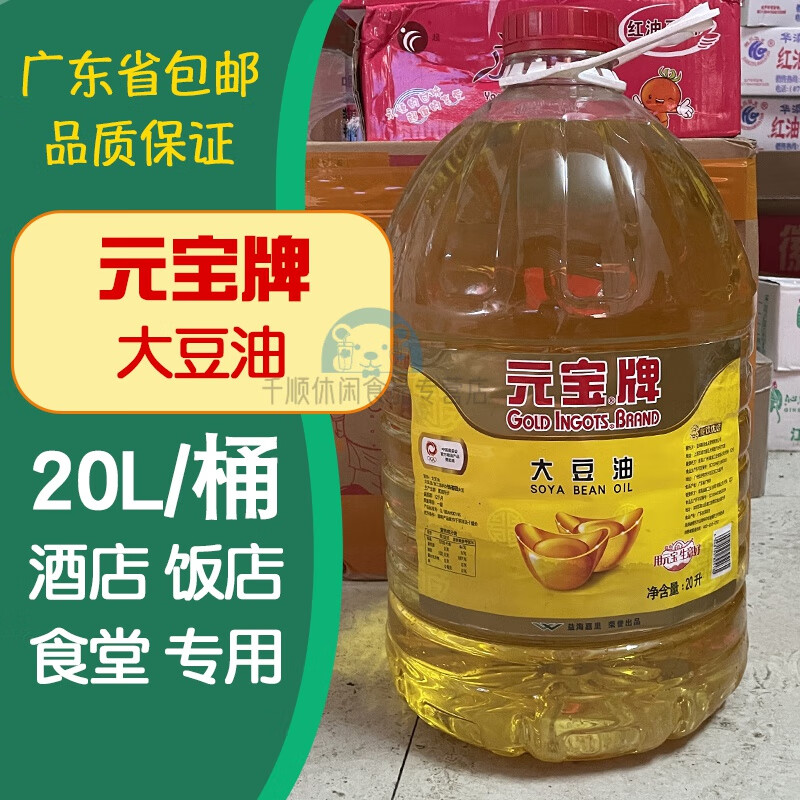 芬氏元宝牌一级大豆油20升商用大桶装 烘培餐饮饭店专用食用油20l