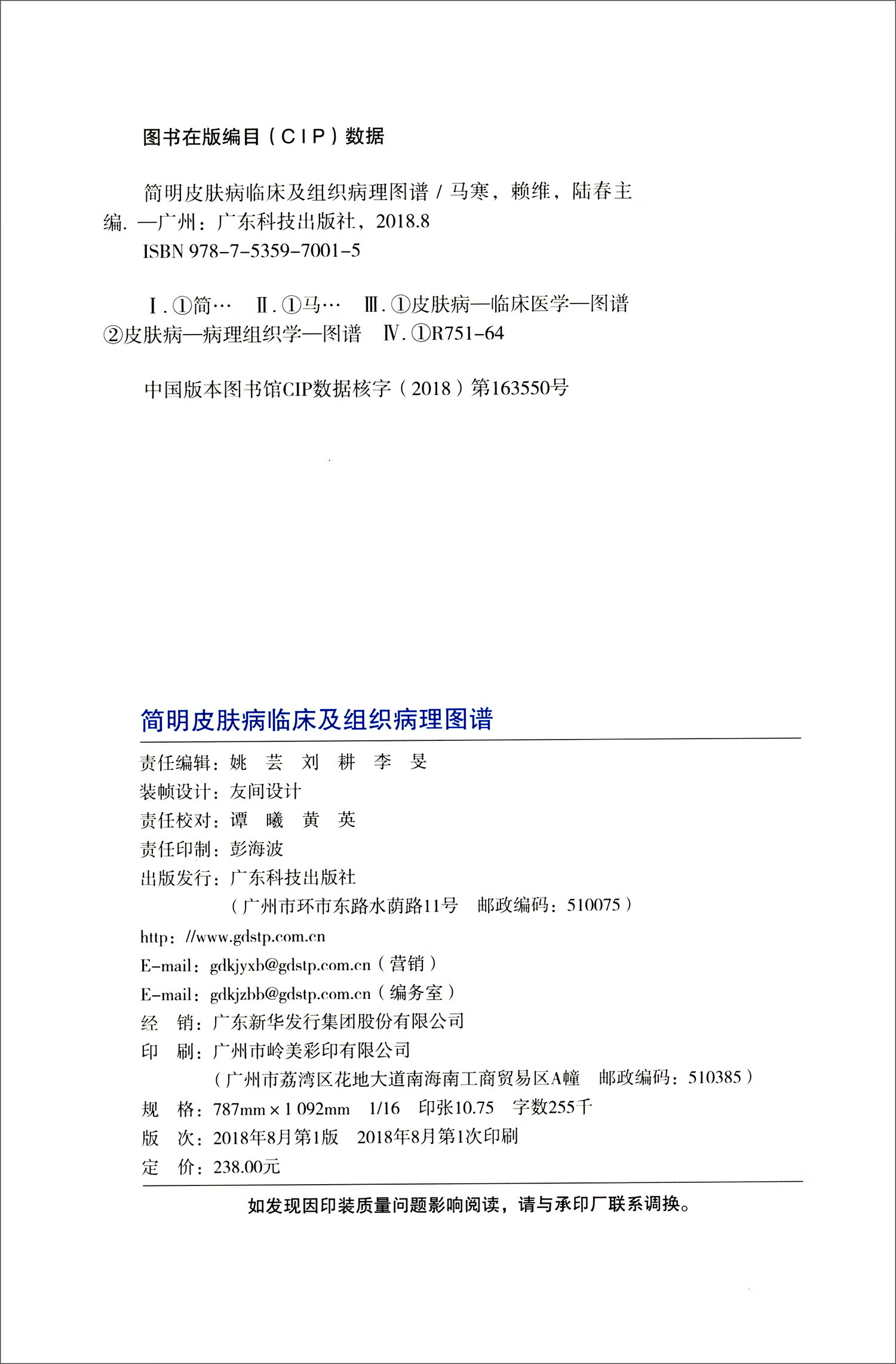 简明临床及组织病理图谱 马寒 赖维 陆春