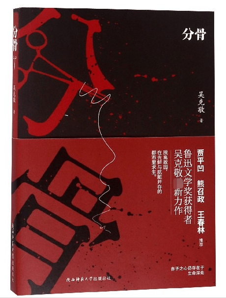 分骨