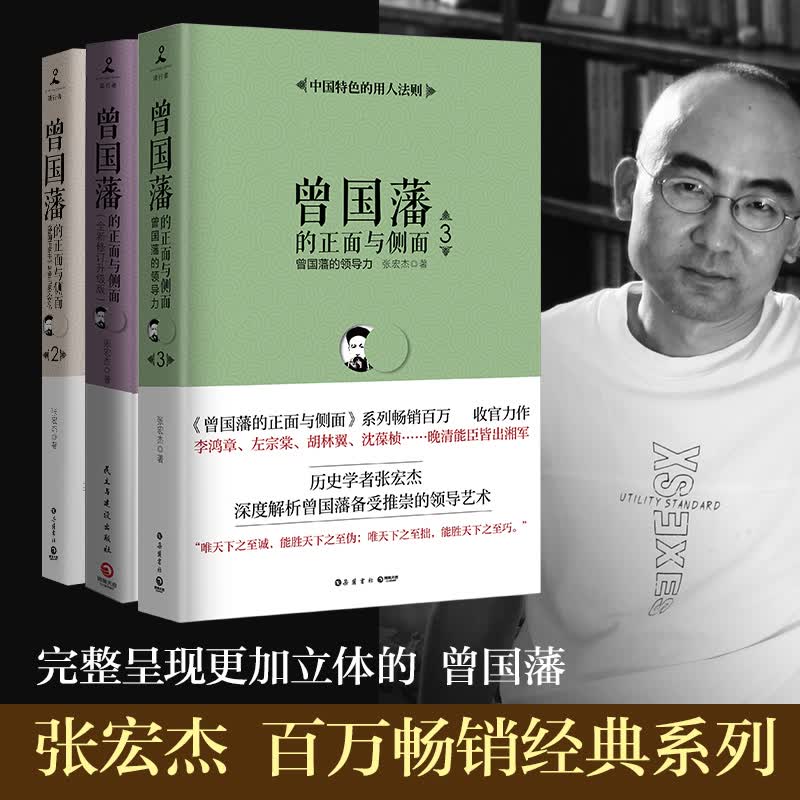 曾国藩的正面与侧面（套装全三册）