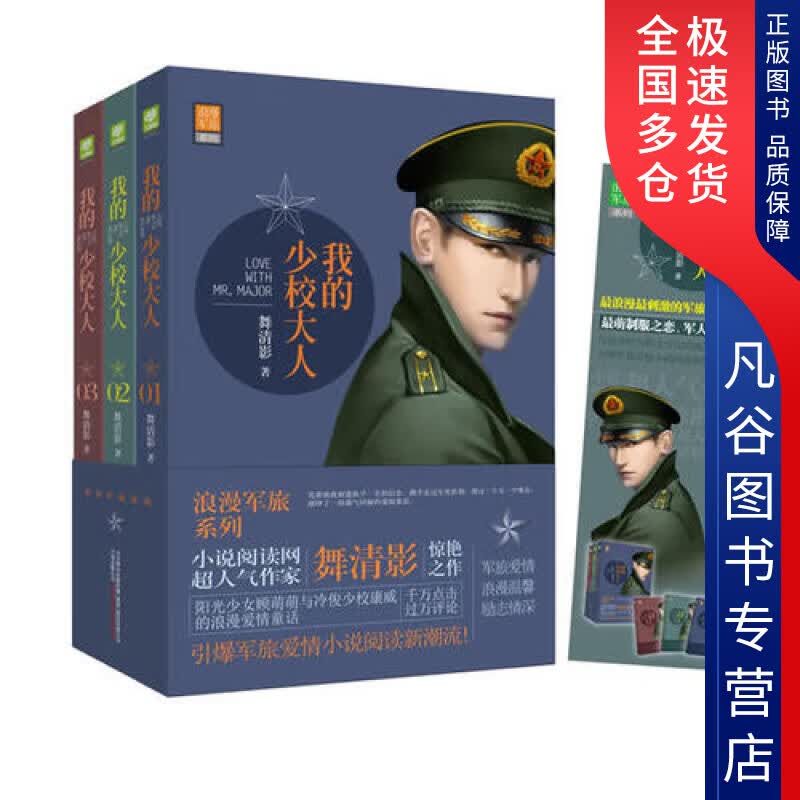 【正版书】我的少校大人