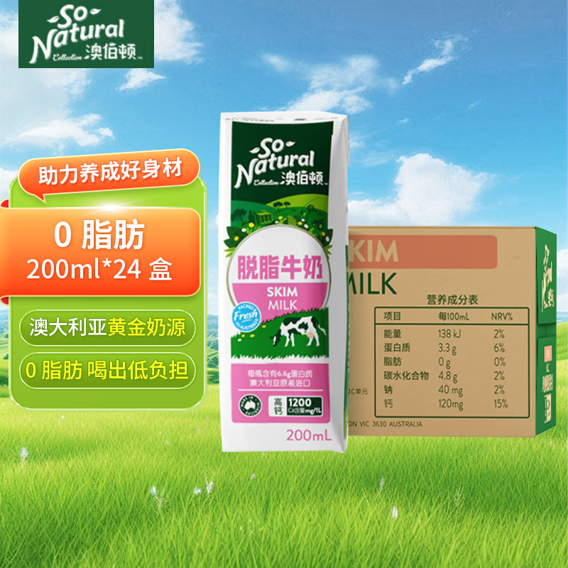 澳伯顿so natura脱脂牛奶200mlx24 整箱澳大利亚原装进口