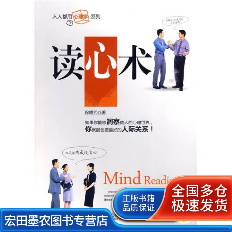 读心术9787111300472【正版好书】