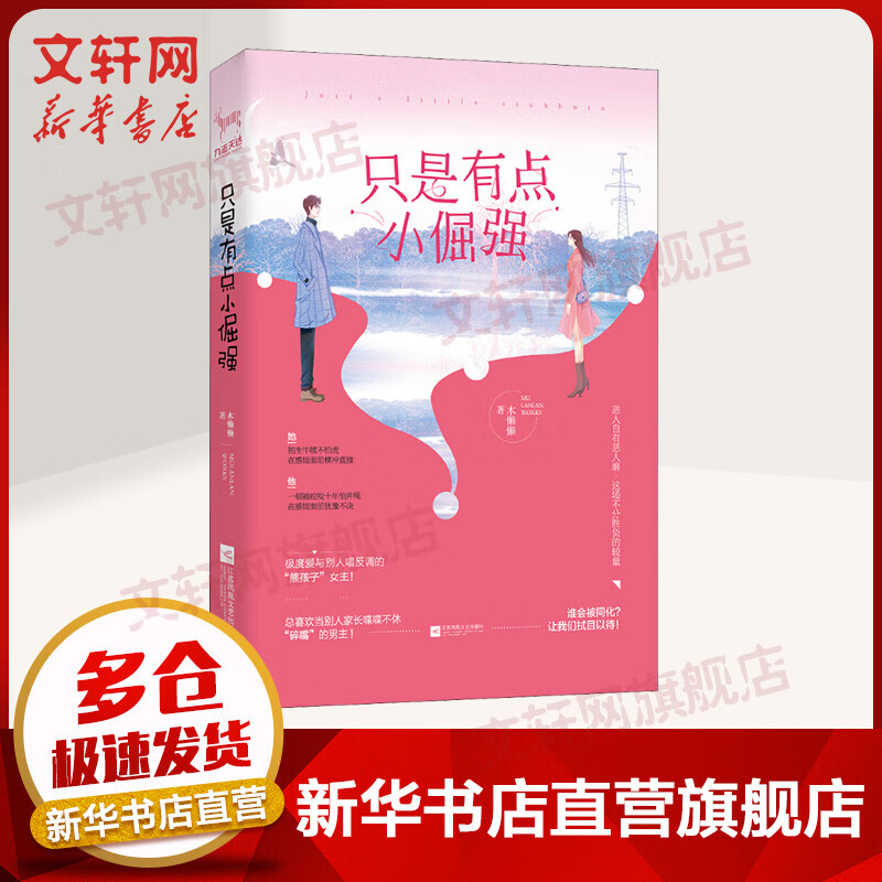 只是有点小倔强