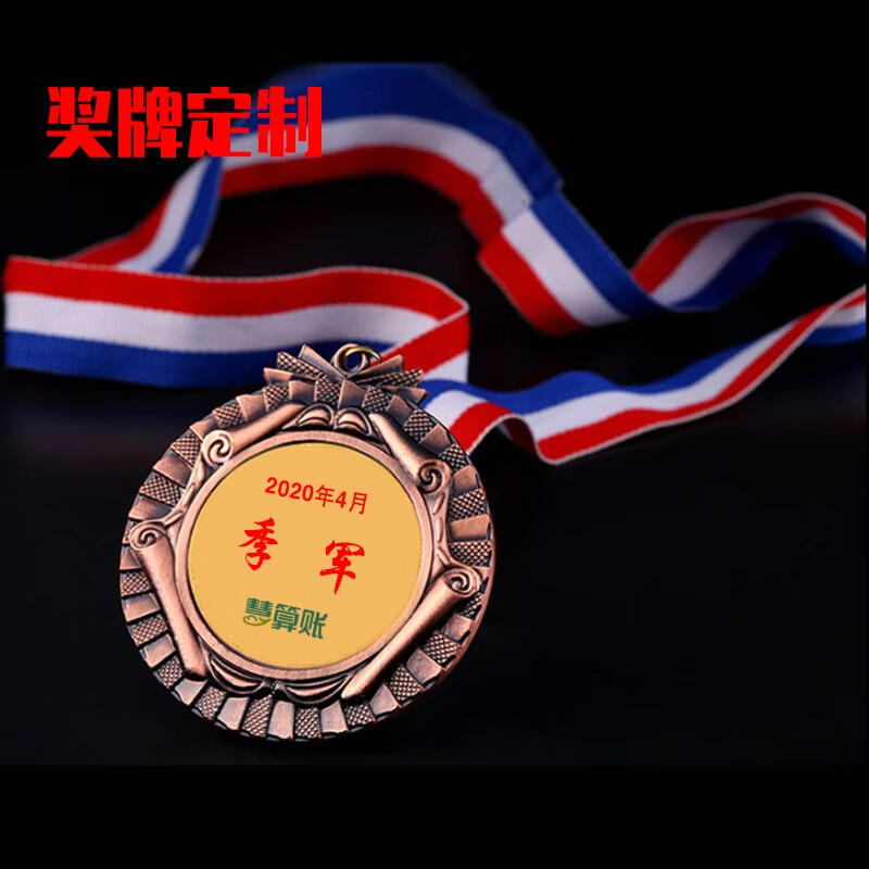 瑞普(reap) 瑞普奖牌金属运动会奖牌定制公司活动赛事通用奖牌荣誉