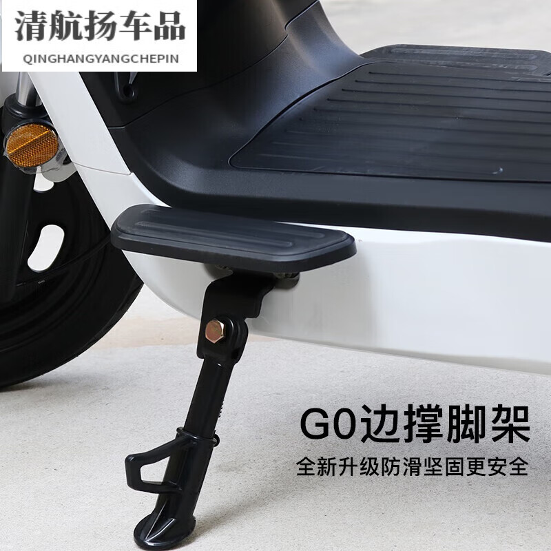 兰佰晨适用于电动车g0vag0脚撑脚踏侧撑边撑撑脚架单撑改装配件大 g0