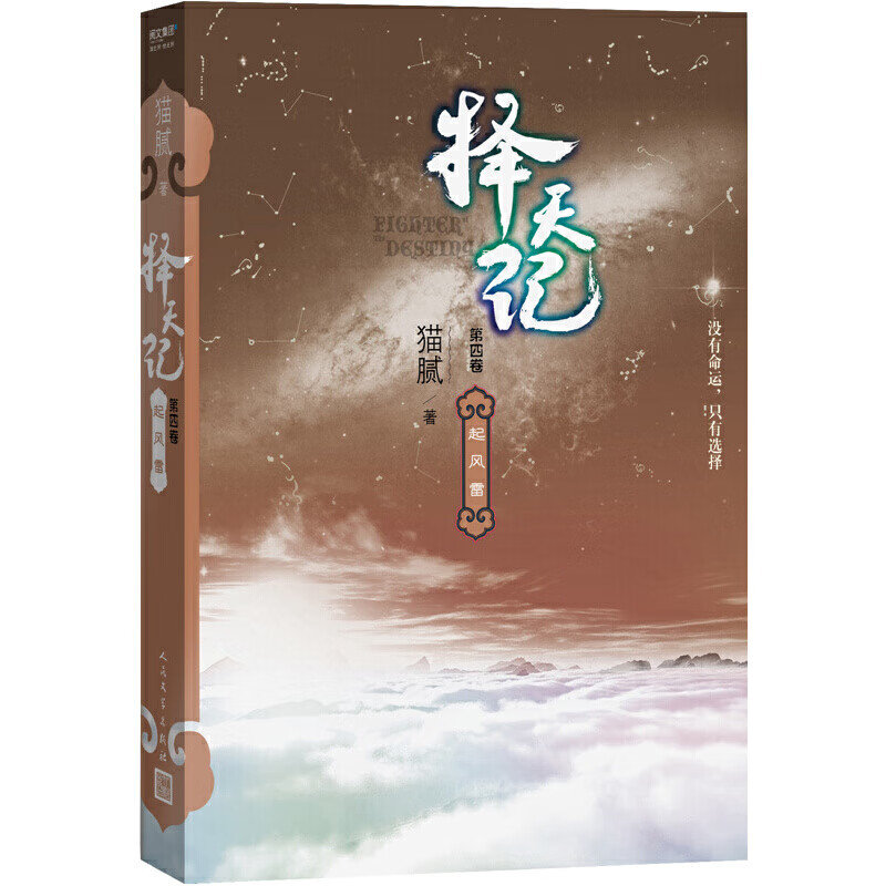 择天记 起风雷（四）