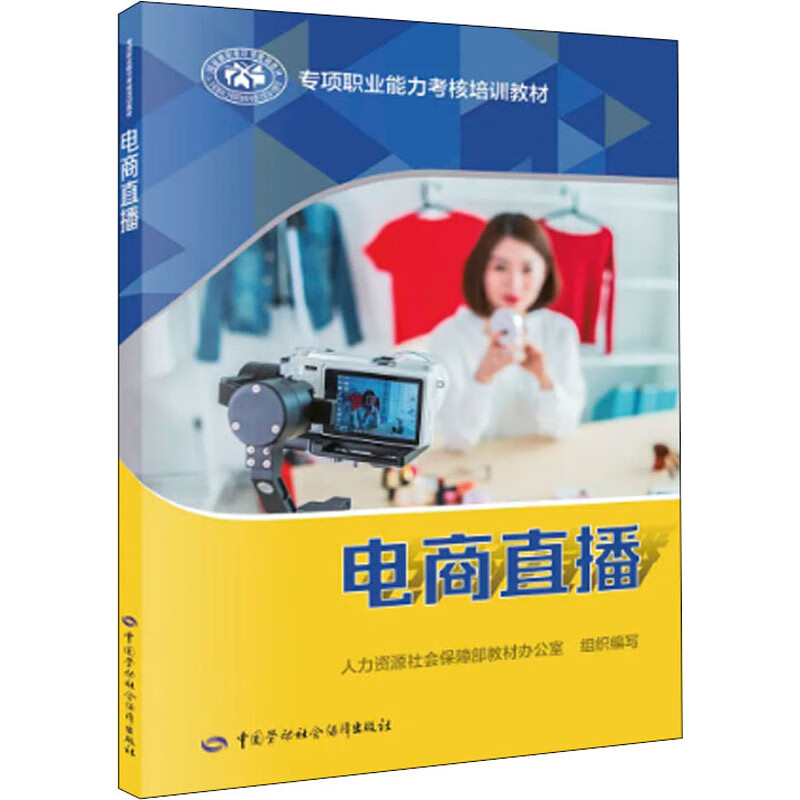 电商直播