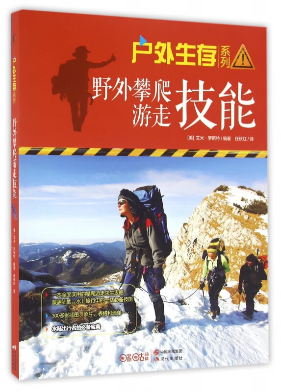 野外攀爬游走技能/户外生存系列