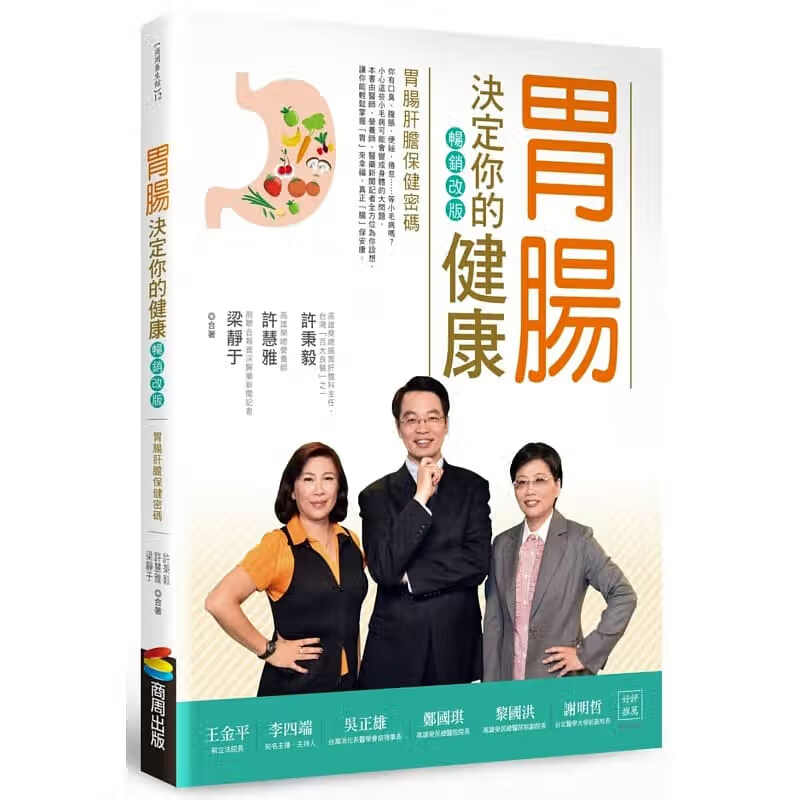 预售 胃肠决定你的健康 (改版)商周出版