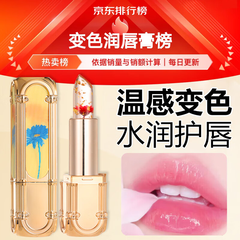 苋丹博士AGiAG鲜花晶透变色口红唇膏不掉色不沾杯防水持久保湿#蔷薇之泪